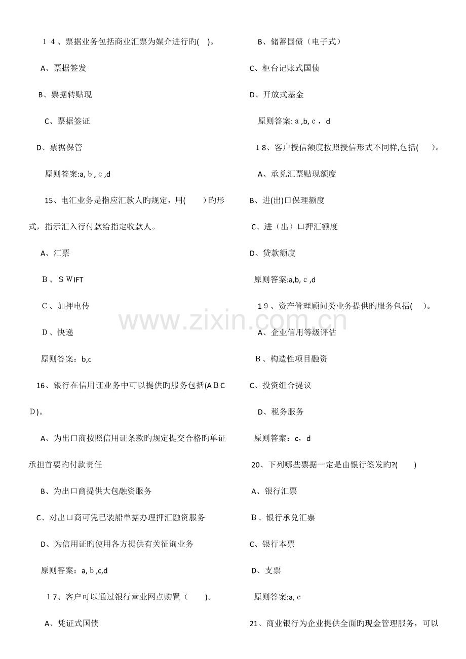 2023年银行从业资格考试公共基础模拟卷.doc_第3页