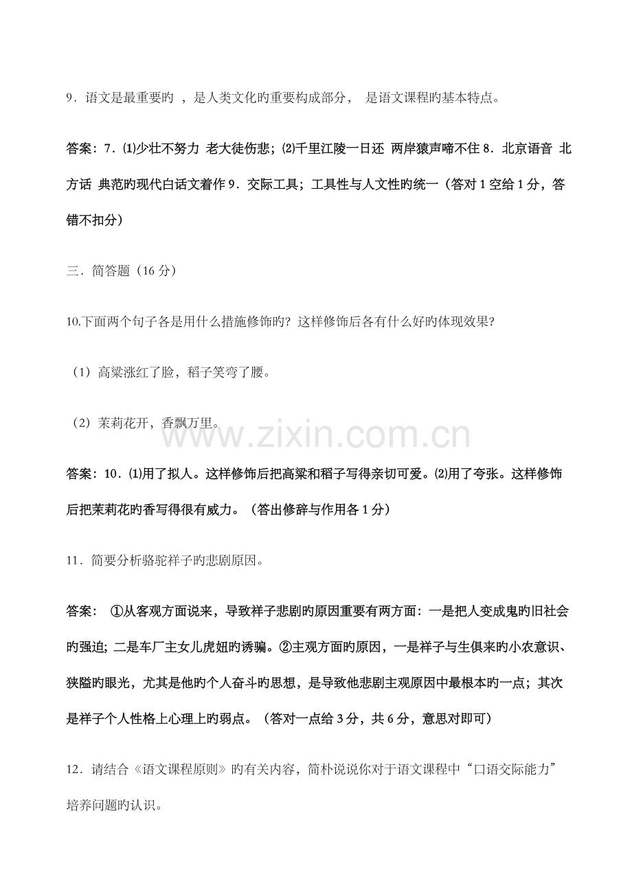 2023年小学语文教师招聘考试试题及答案.docx_第3页