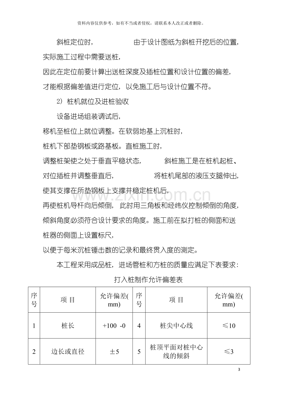 预制管桩施工技术方案模板.doc_第3页