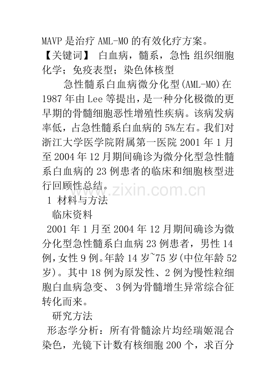 23例微分化型急性髓系白血病临床分析.docx_第2页