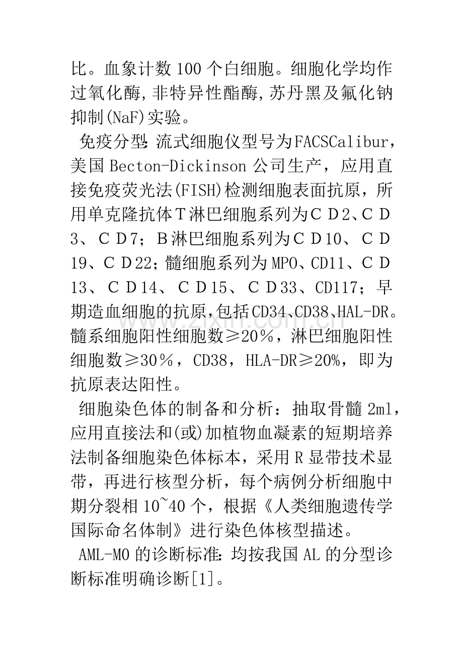 23例微分化型急性髓系白血病临床分析.docx_第3页