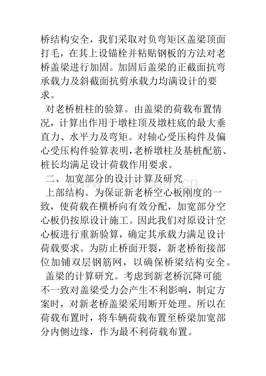 旧桥加宽的施工工艺.docx_第2页