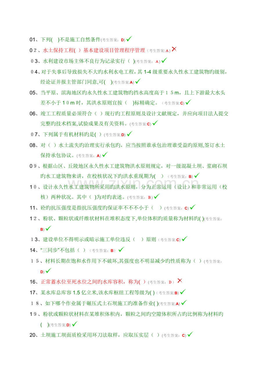 2023年中国水利工程协会资料员合格考试材料员剖析.doc_第1页