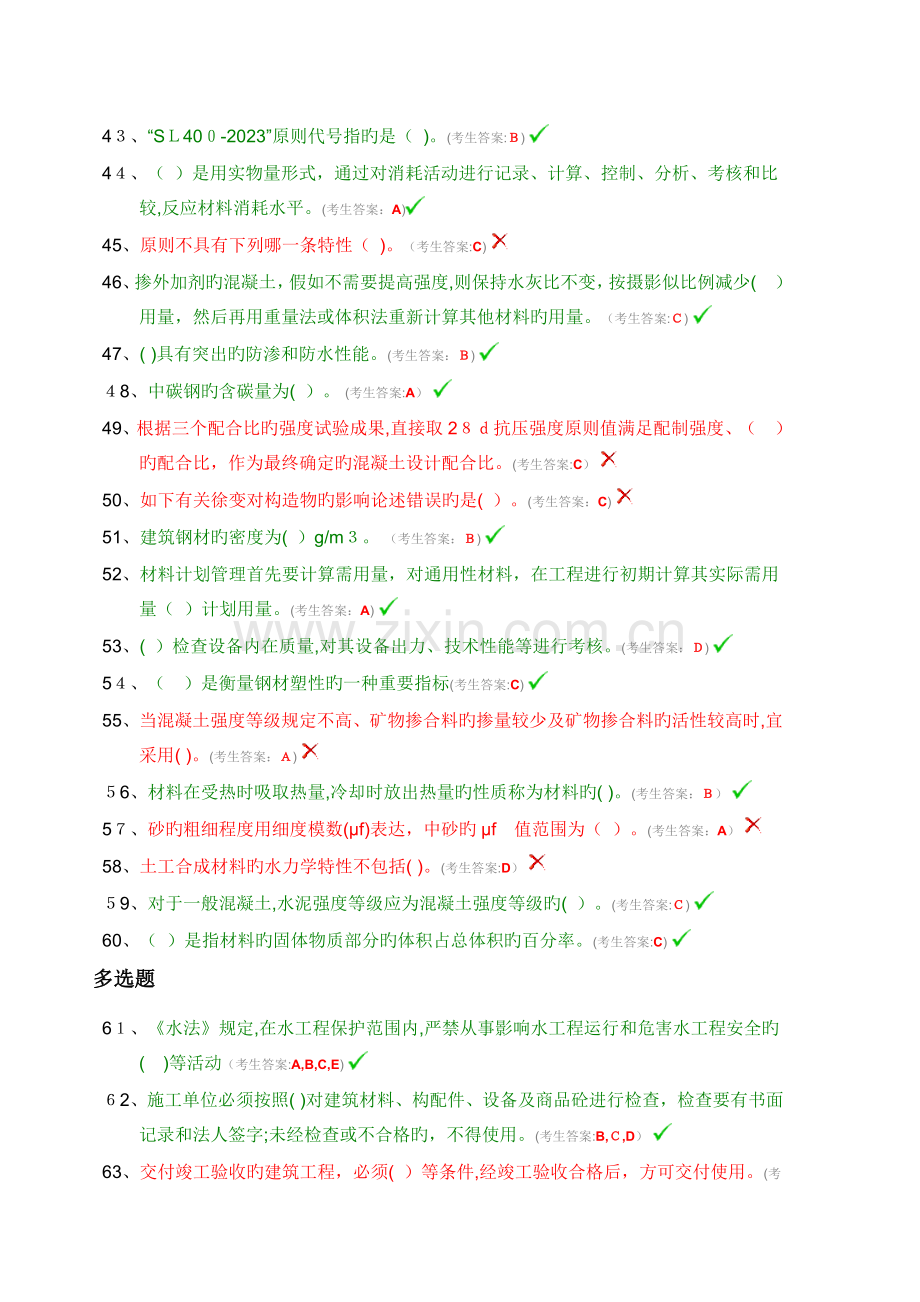 2023年中国水利工程协会资料员合格考试材料员剖析.doc_第3页