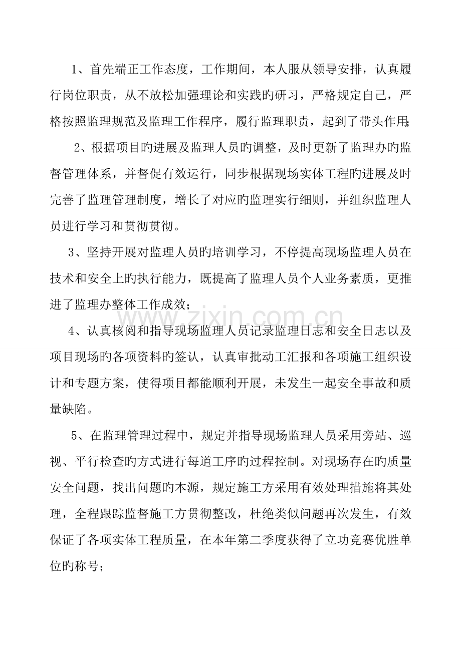 2023年监理工程师个人年终总结实用.doc_第2页