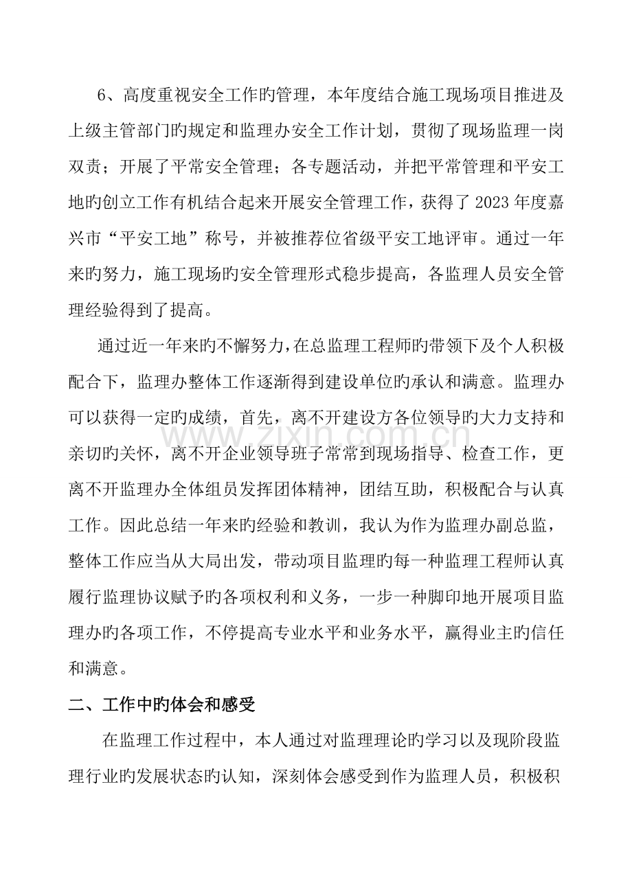 2023年监理工程师个人年终总结实用.doc_第3页