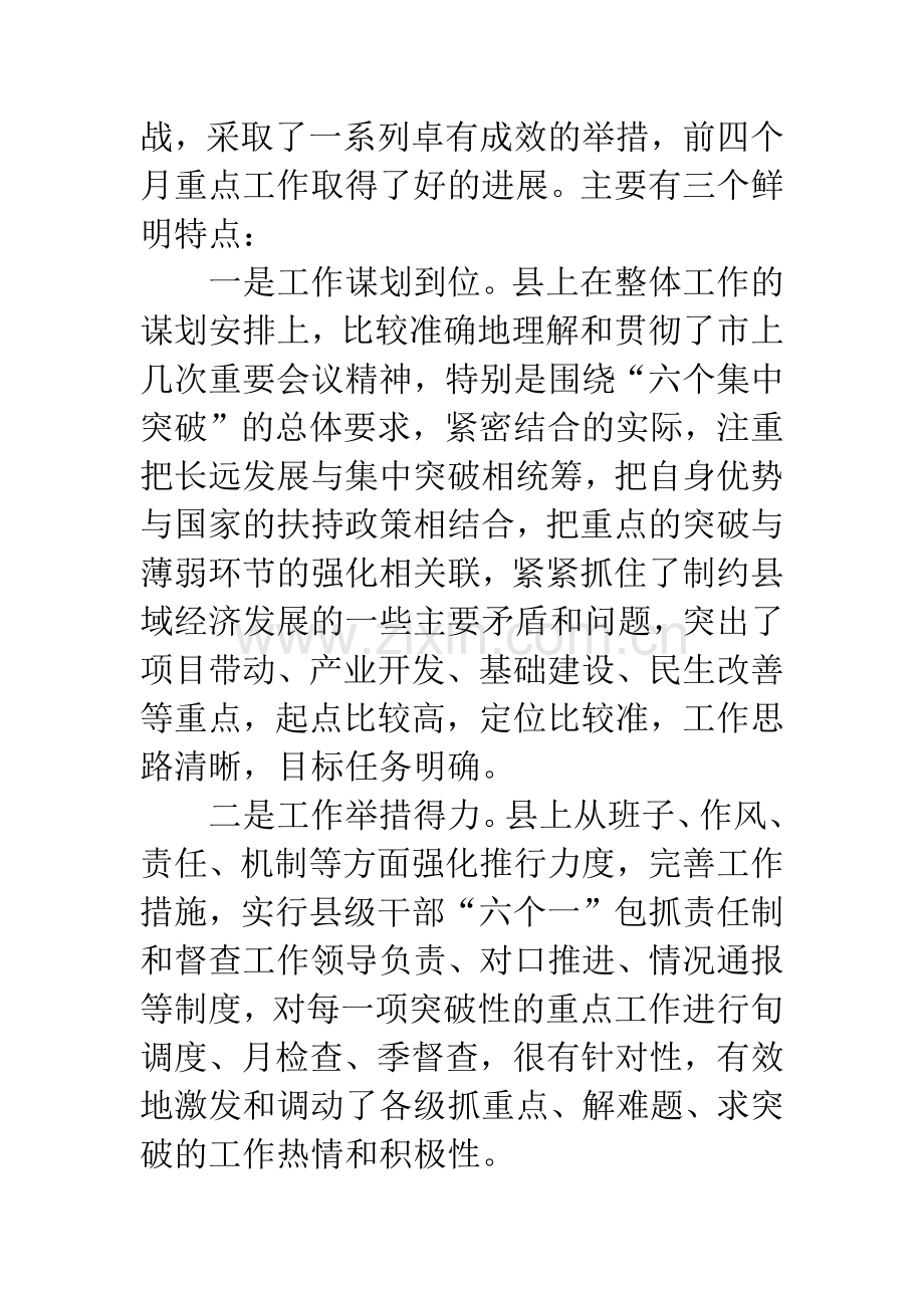 领导在重点工作督查调研会发言.docx_第2页