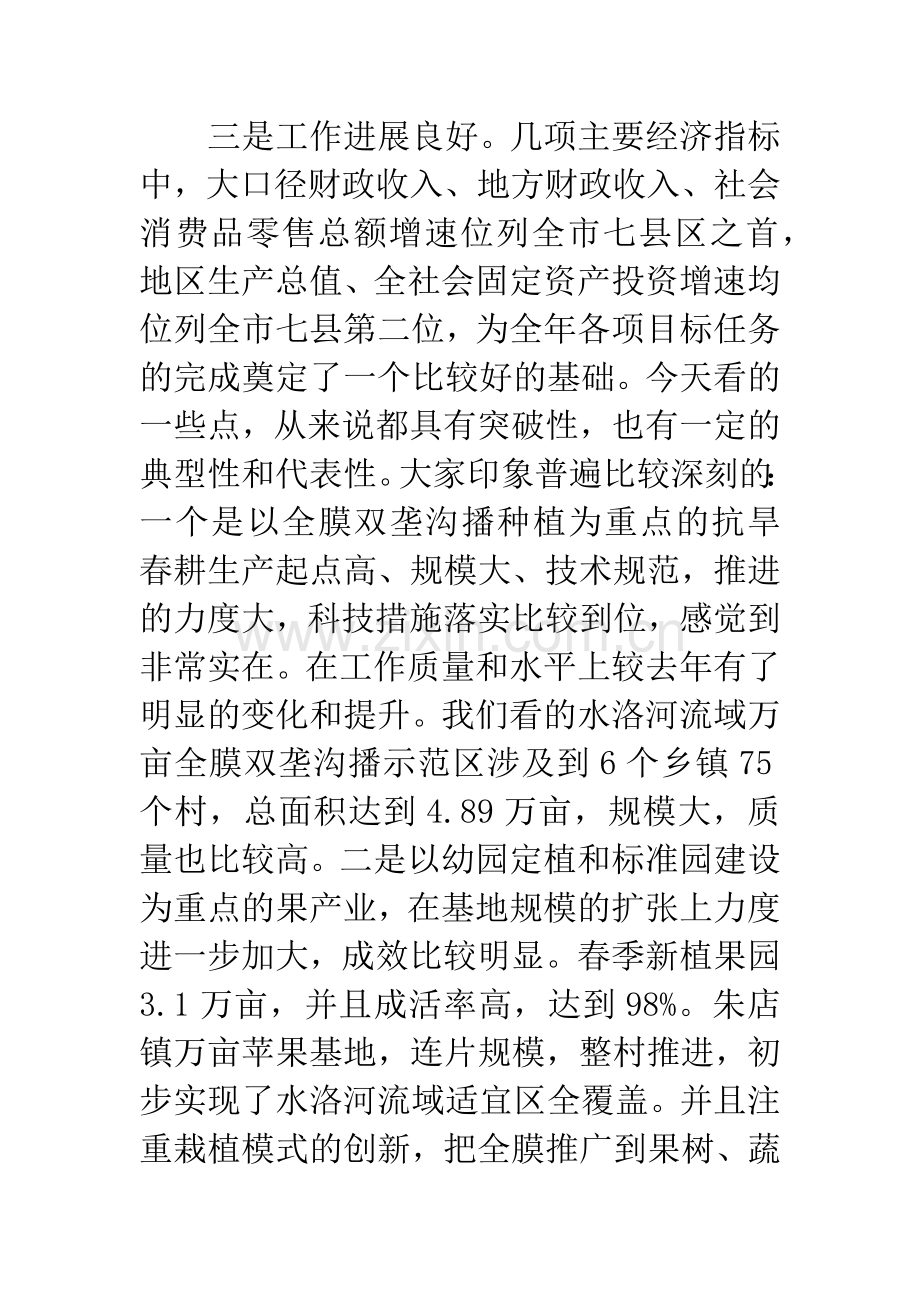 领导在重点工作督查调研会发言.docx_第3页