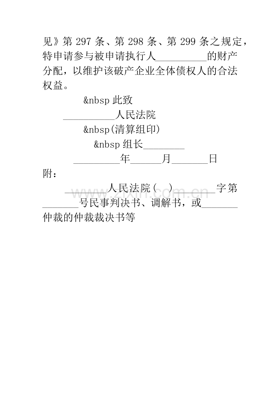 参与分配债权申请书(破产清算用).docx_第2页