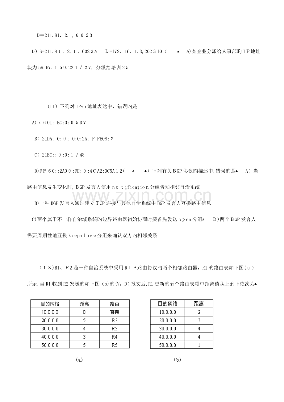 2023年计算机等级考试四级网络工程师试题及答案.doc_第3页