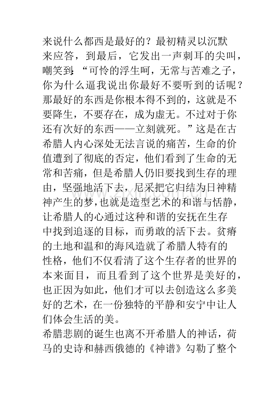 古希腊三大悲剧家作品中生命意识的解读.docx_第3页