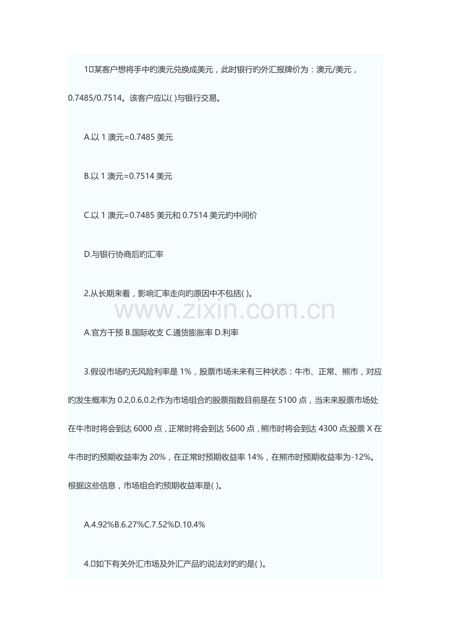 2023年中级银行从业资格考试个人理财练习题.doc_第1页