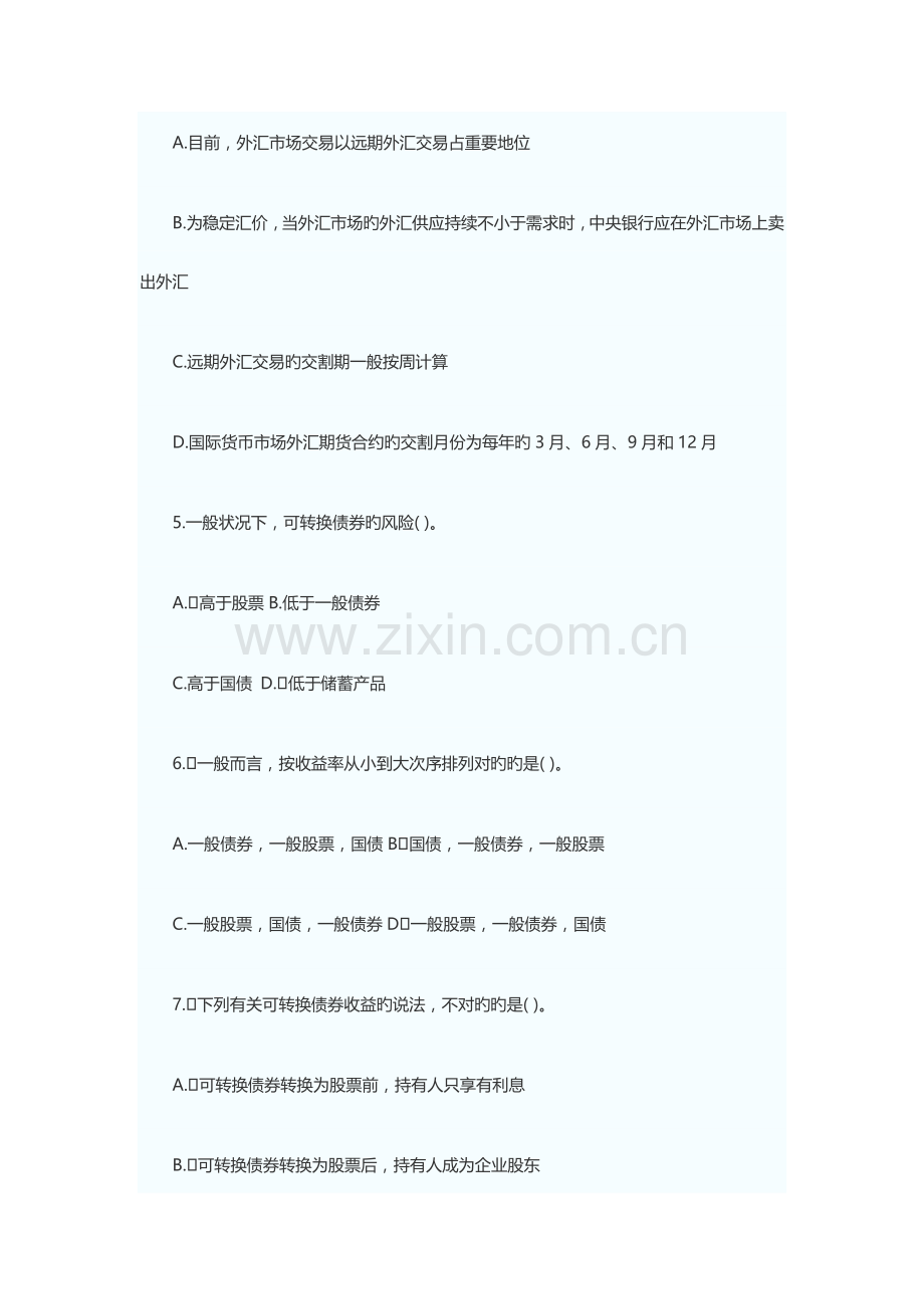 2023年中级银行从业资格考试个人理财练习题.doc_第2页