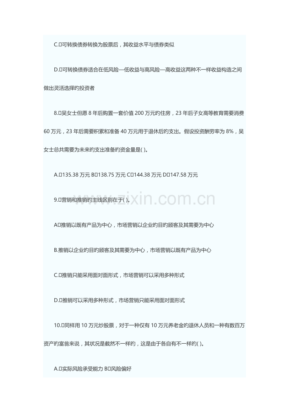 2023年中级银行从业资格考试个人理财练习题.doc_第3页