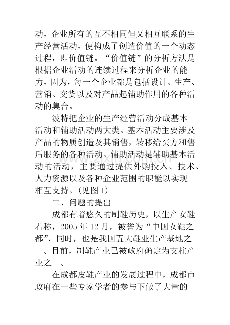 基于价值链视角的成都皮鞋制造企业竞争力探讨.docx_第2页