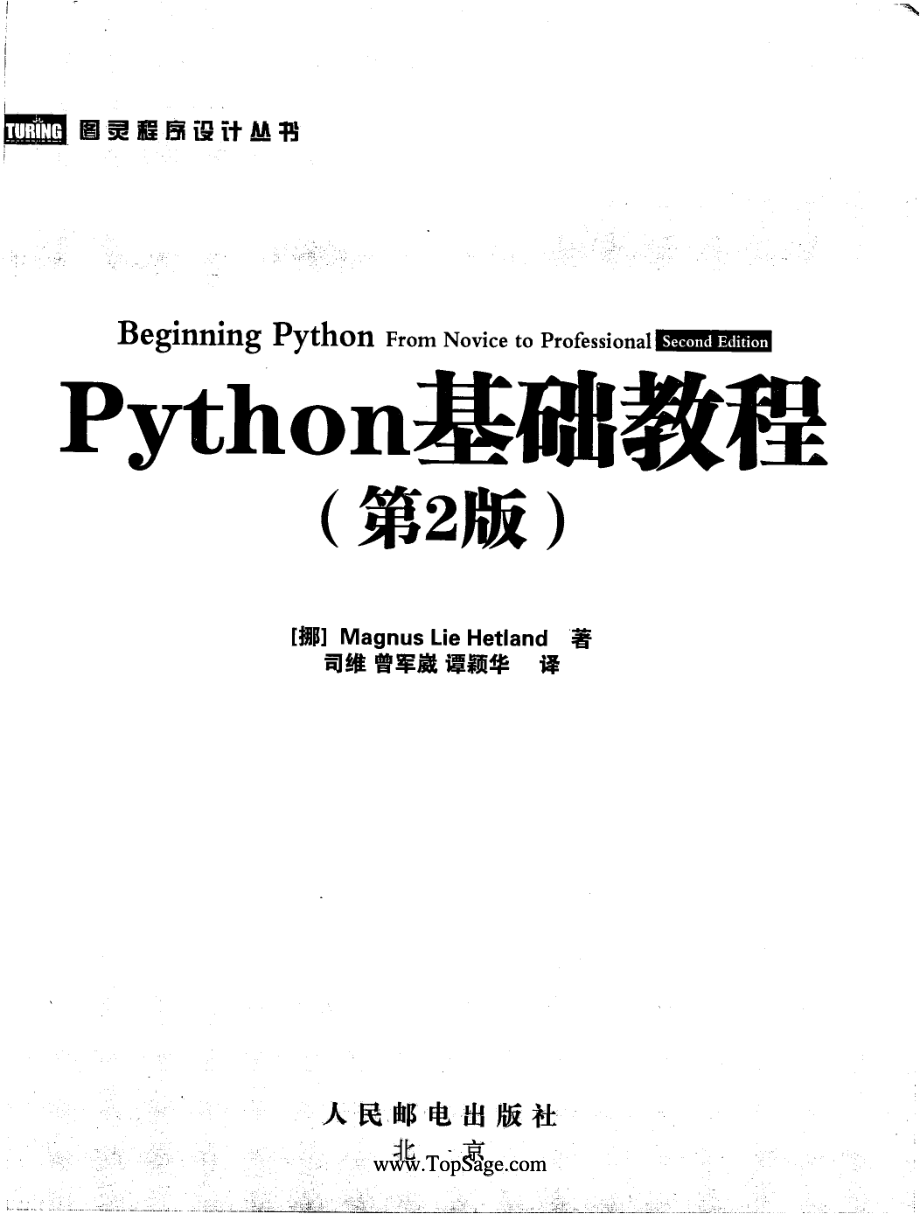 Python基础教程（第2版）.pdf_第1页