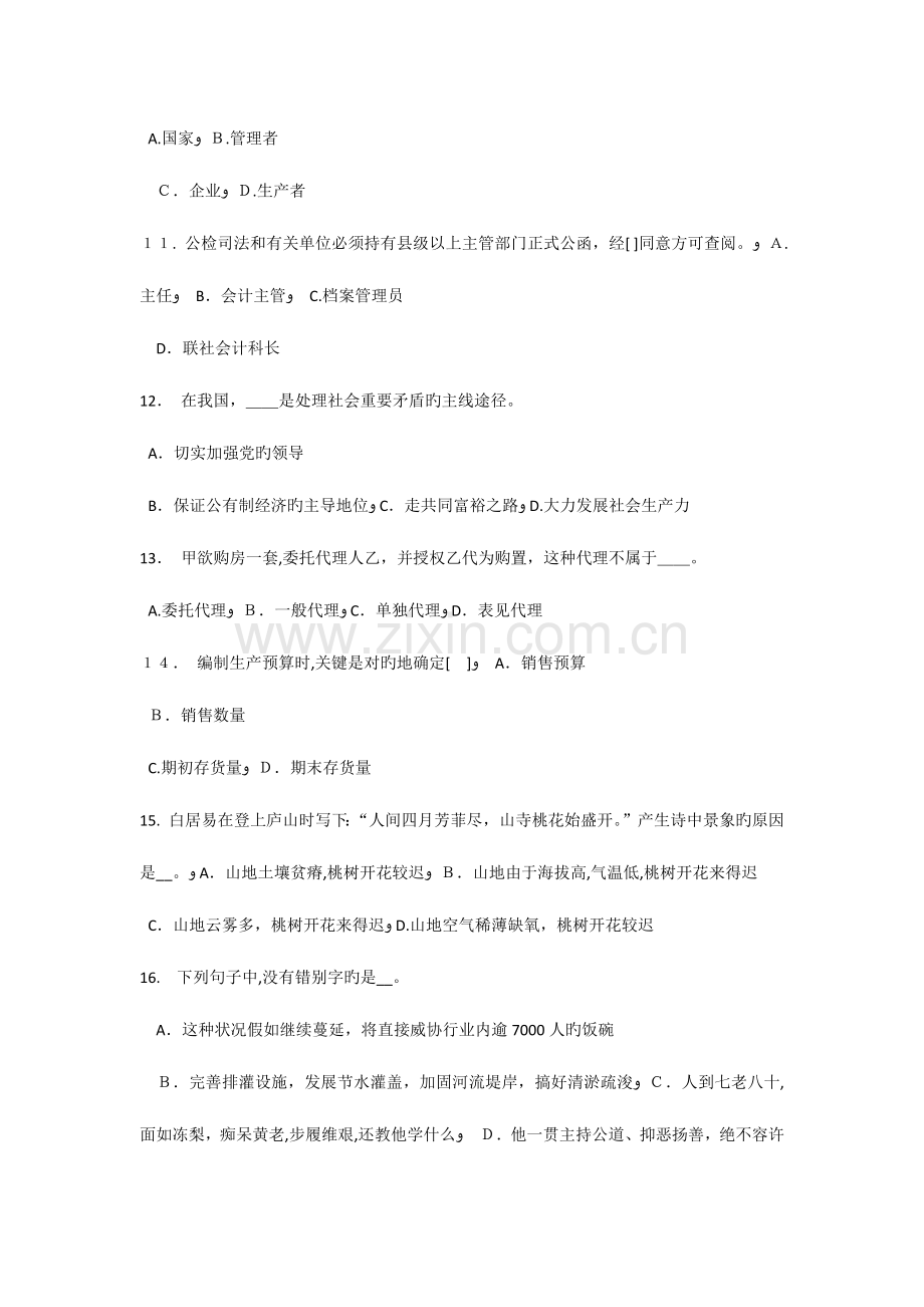 2023年山东省上半年农村信用社招聘金融机构有关的论述考试题.doc_第3页