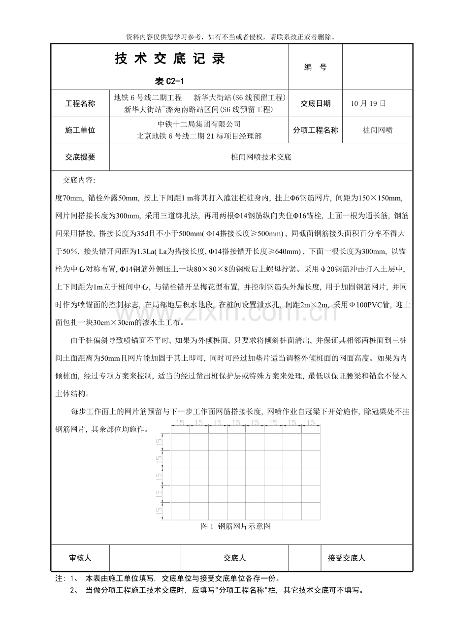 桩间网喷技术交底样本.doc_第3页