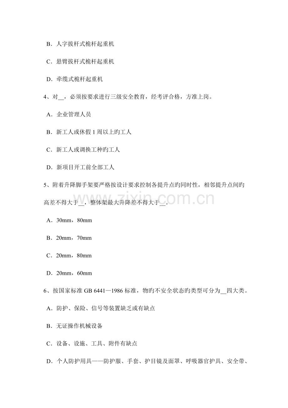 河北省安全员C证考核考试试卷.docx_第2页