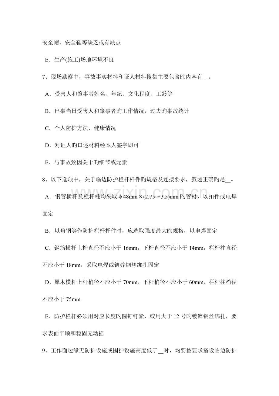 河北省安全员C证考核考试试卷.docx_第3页