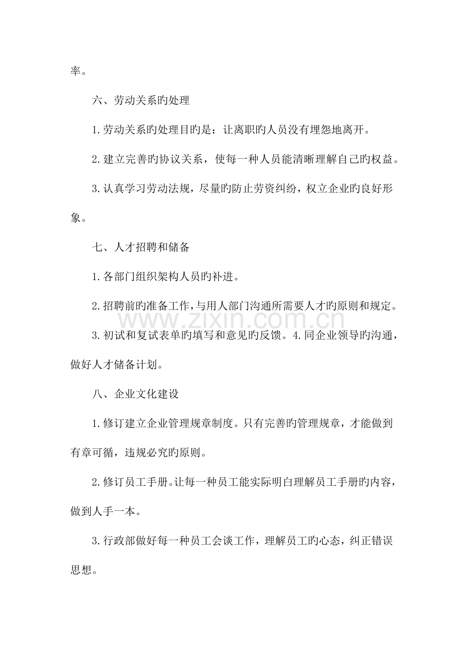 行政人事部季度工作计划工作计划.docx_第3页