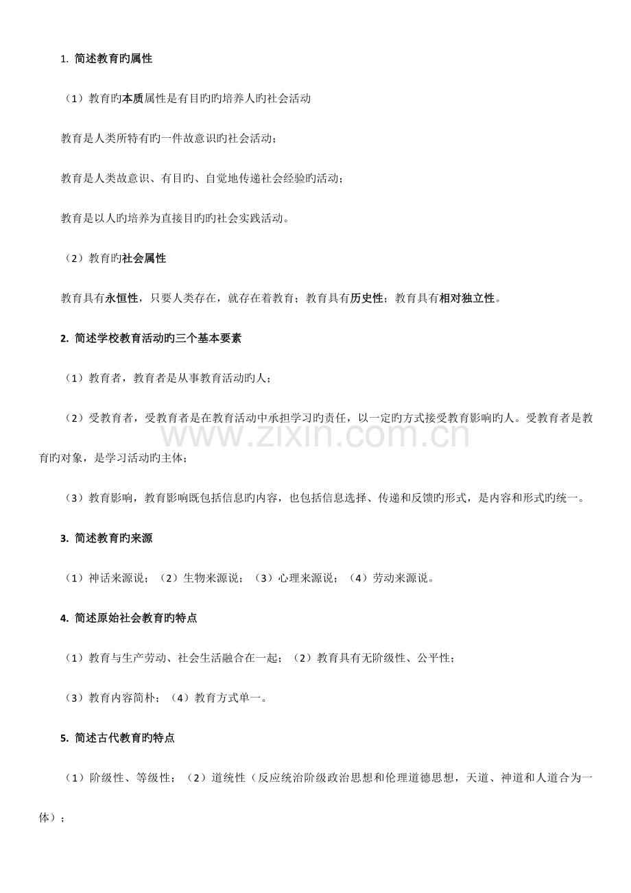 2023年教师资格证考试简答题100道.doc_第1页