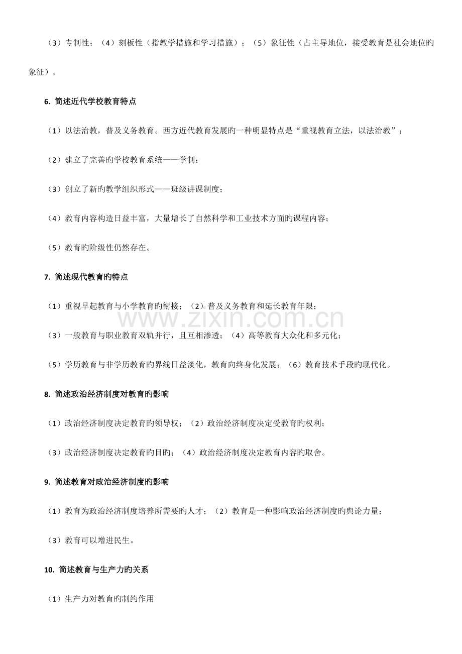 2023年教师资格证考试简答题100道.doc_第2页