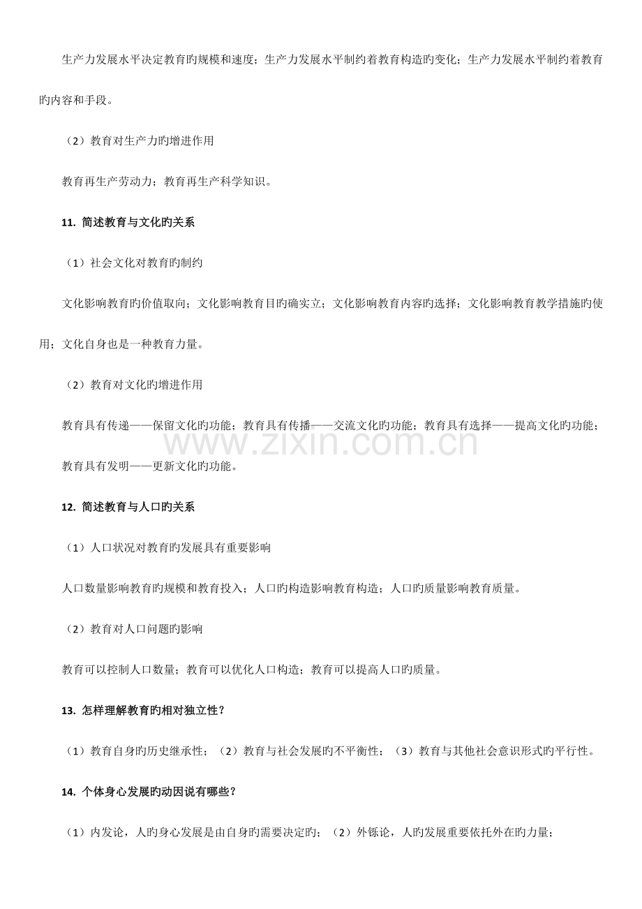 2023年教师资格证考试简答题100道.doc_第3页