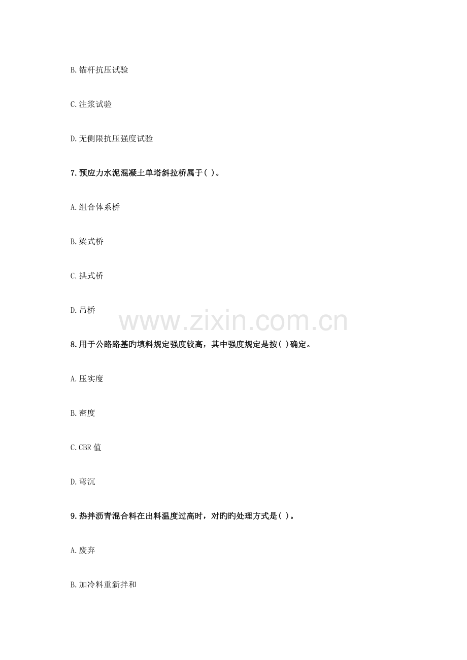 2023年二级建造师考试公路工程终极冲刺试卷.docx_第3页