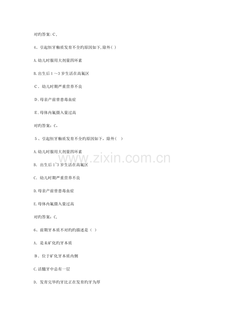 2023年陕西省现代预防医学包过题库.docx_第2页