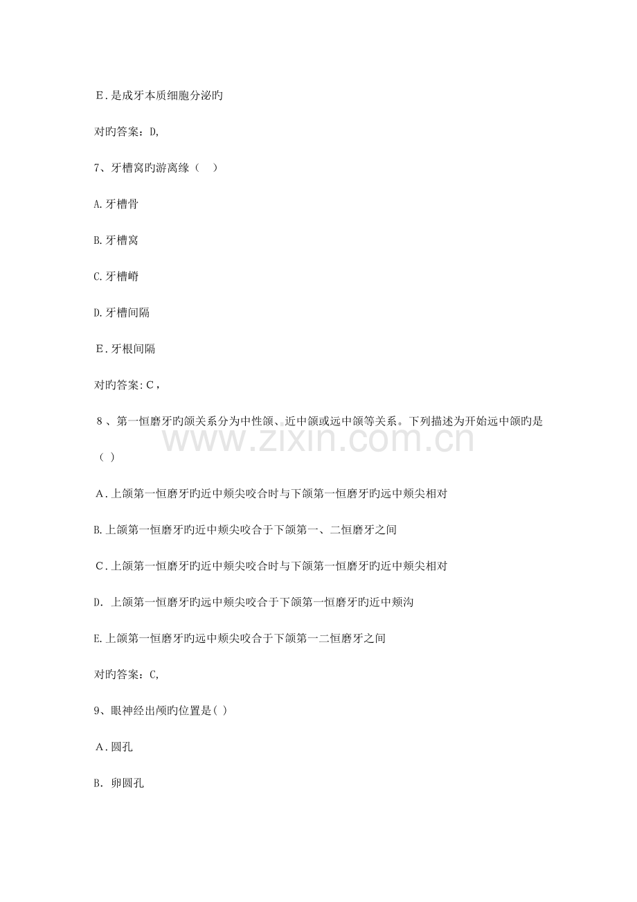 2023年陕西省现代预防医学包过题库.docx_第3页