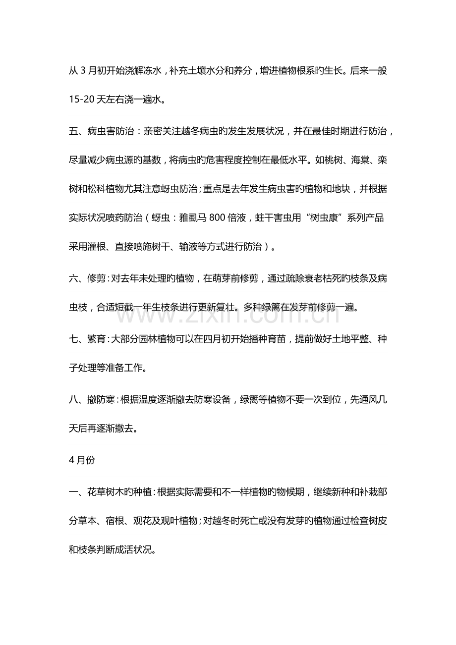 全年绿化养护服务方案.docx_第2页