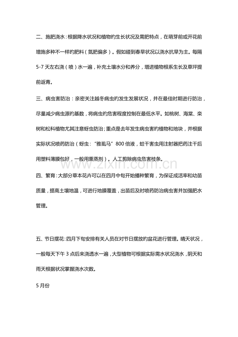 全年绿化养护服务方案.docx_第3页