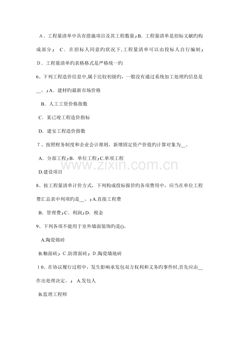 2023年青海省造价工程师造价管理工程造价的含义试题.docx_第2页