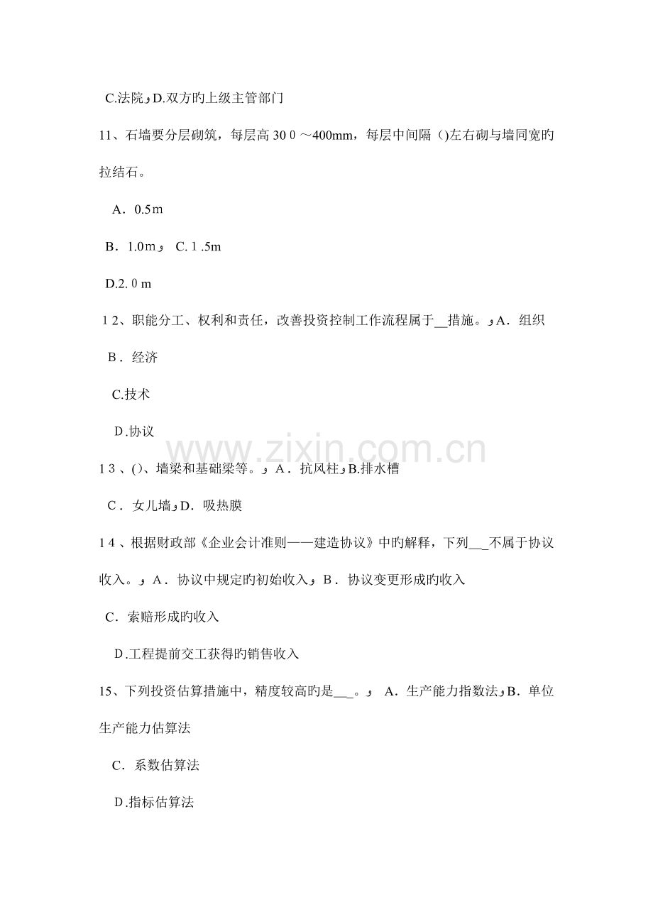 2023年青海省造价工程师造价管理工程造价的含义试题.docx_第3页