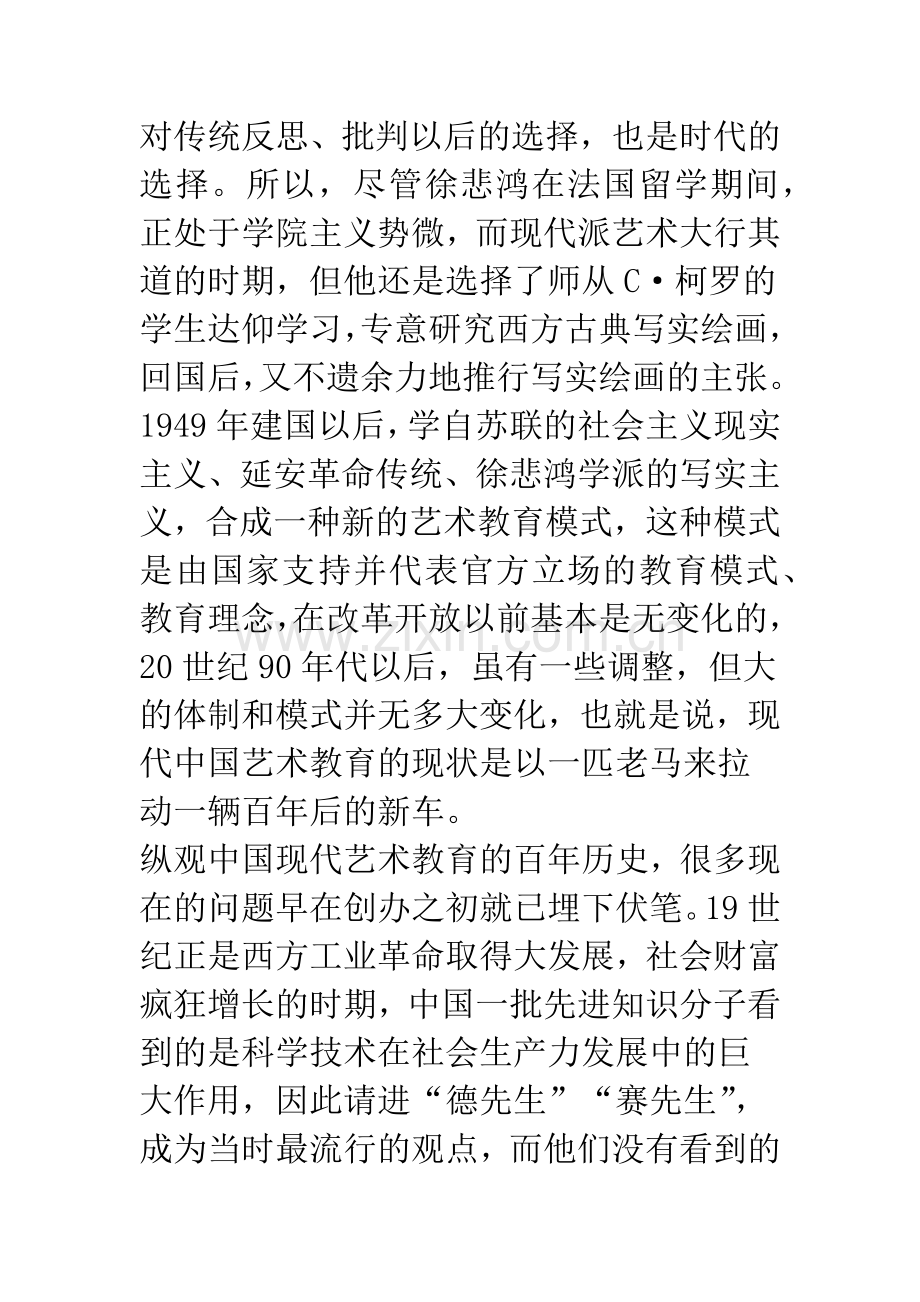 对中国艺术教育的问题及改革发展探析.docx_第3页