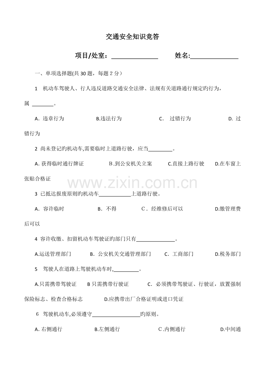 2023年交通安全知识题库.docx_第1页