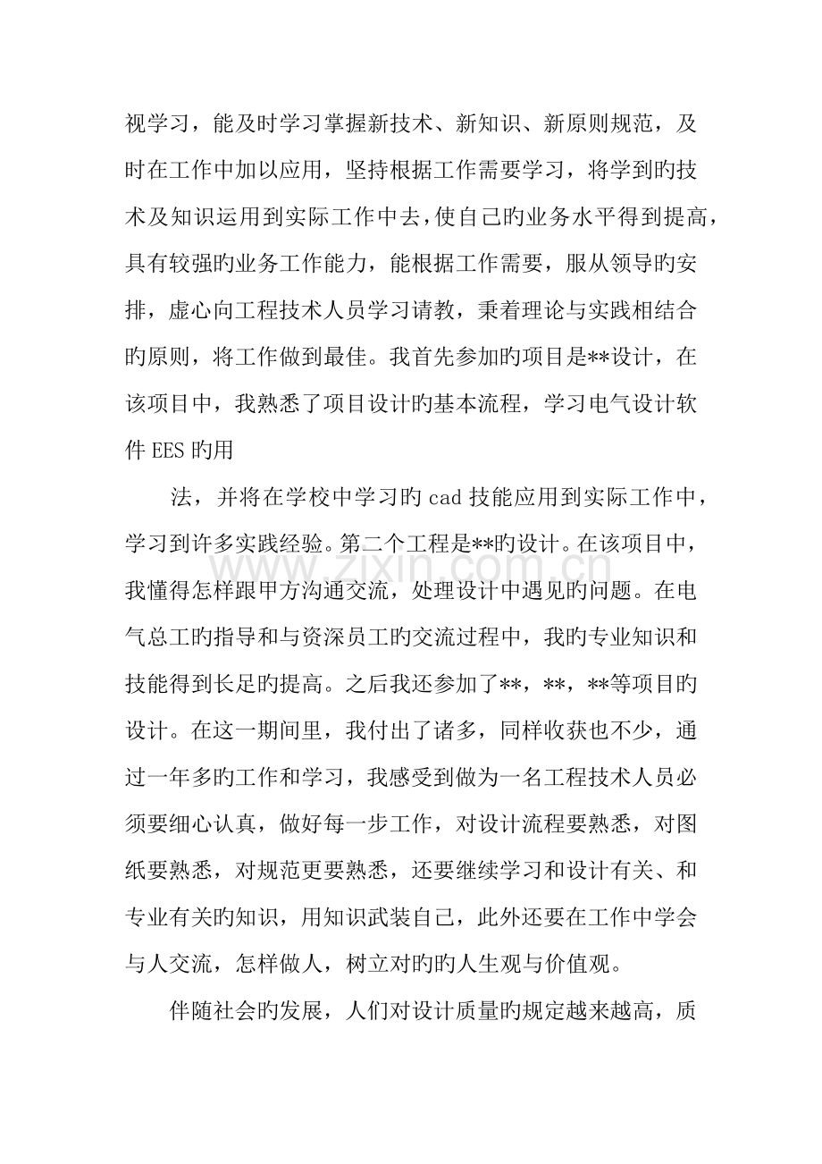 电气助理工程师述职报告.docx_第2页