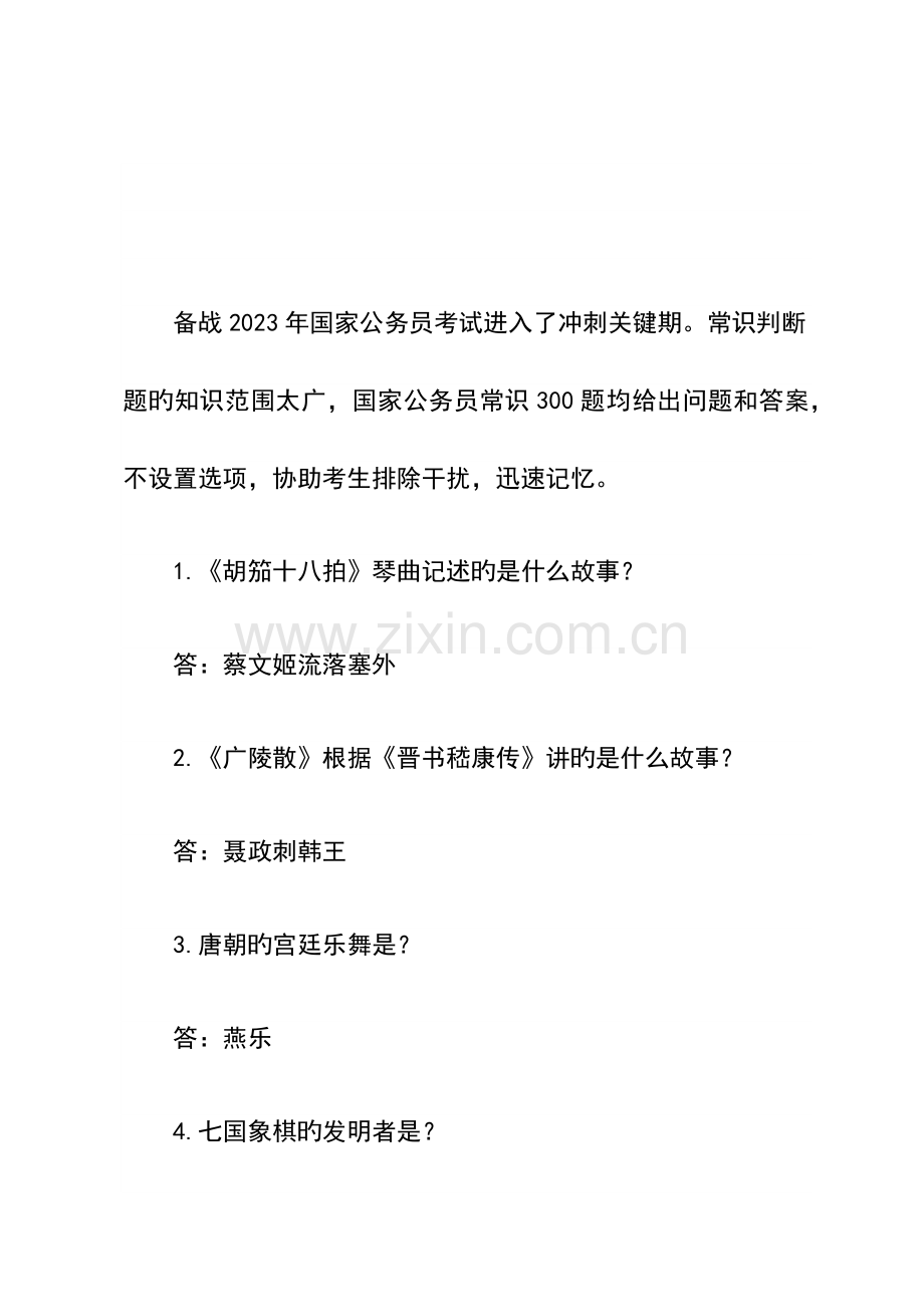 2023年公务员考试常识必考知识点汇总.docx_第2页