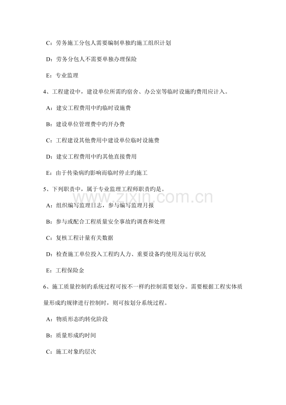 2023年重庆省监理工程师考试合同管理合同的终止考试题.docx_第2页