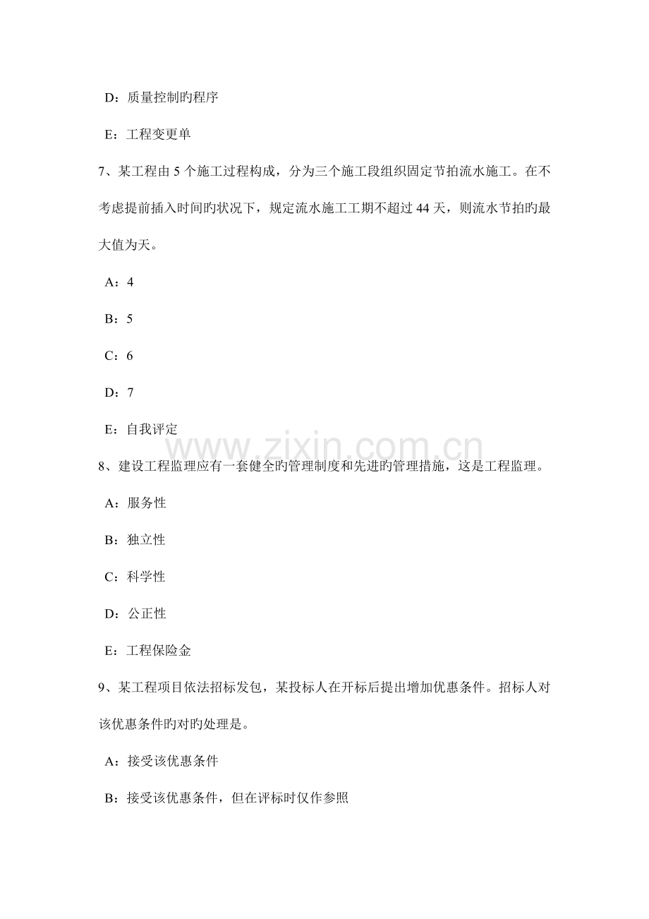 2023年重庆省监理工程师考试合同管理合同的终止考试题.docx_第3页