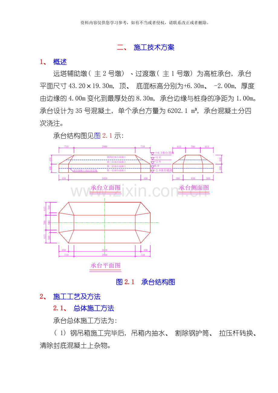 苏通大桥墩柱施工技术方案四次浇注方案模板.doc_第1页