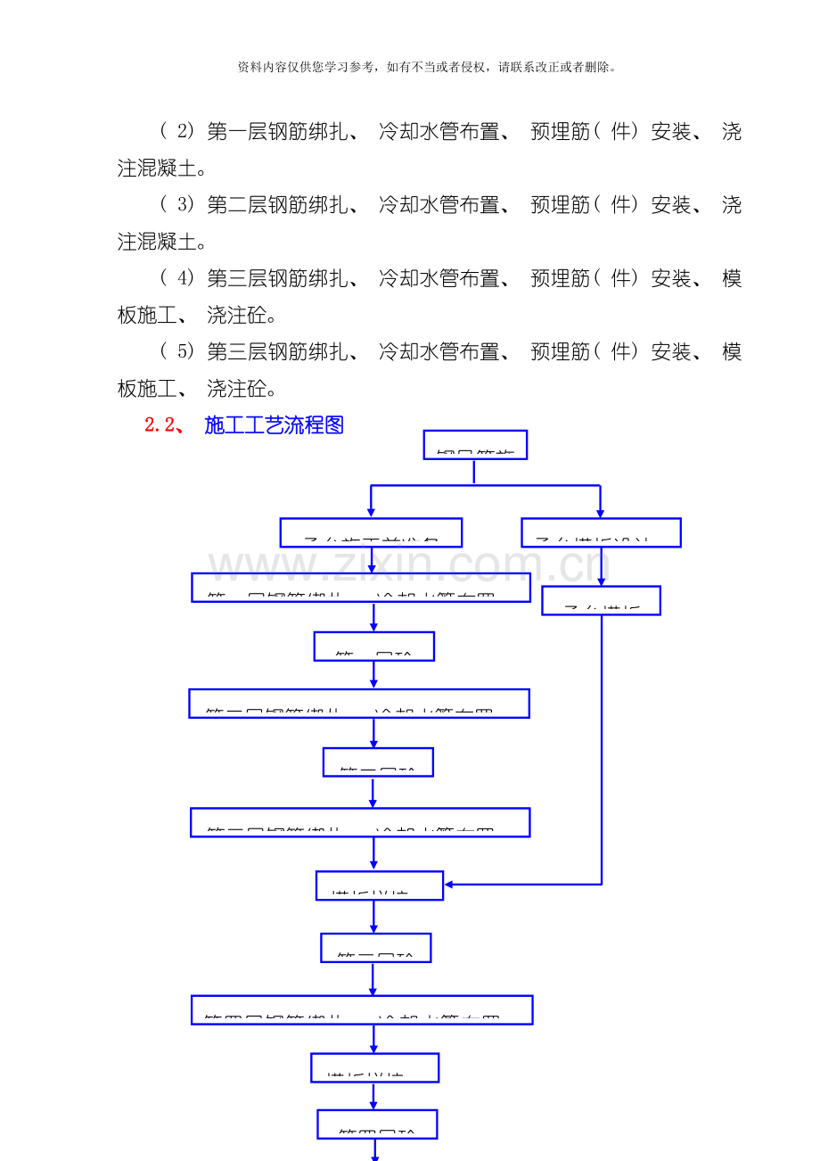 苏通大桥墩柱施工技术方案四次浇注方案模板.doc_第2页