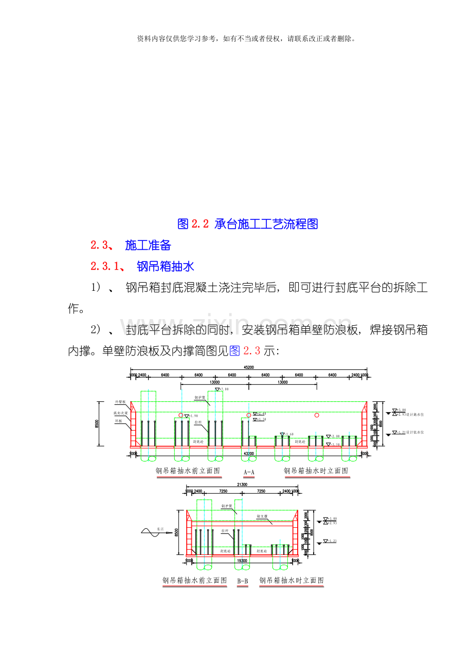 苏通大桥墩柱施工技术方案四次浇注方案模板.doc_第3页