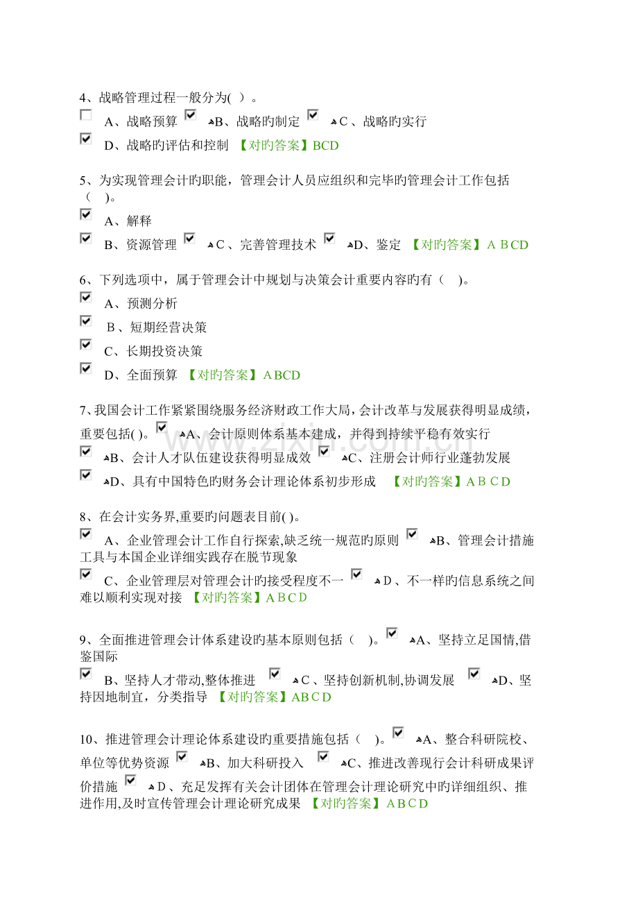 2023年会计人员继续教育网上培训模拟试题及答案.doc_第3页