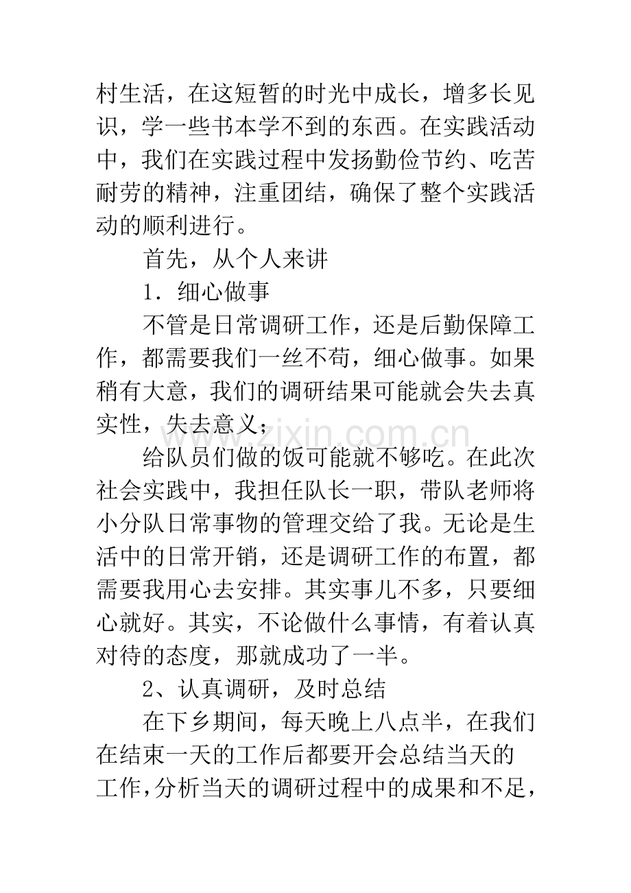 【暑期“三下乡”社会实践心得体会(多篇)】社会实践心得体会500.docx_第3页