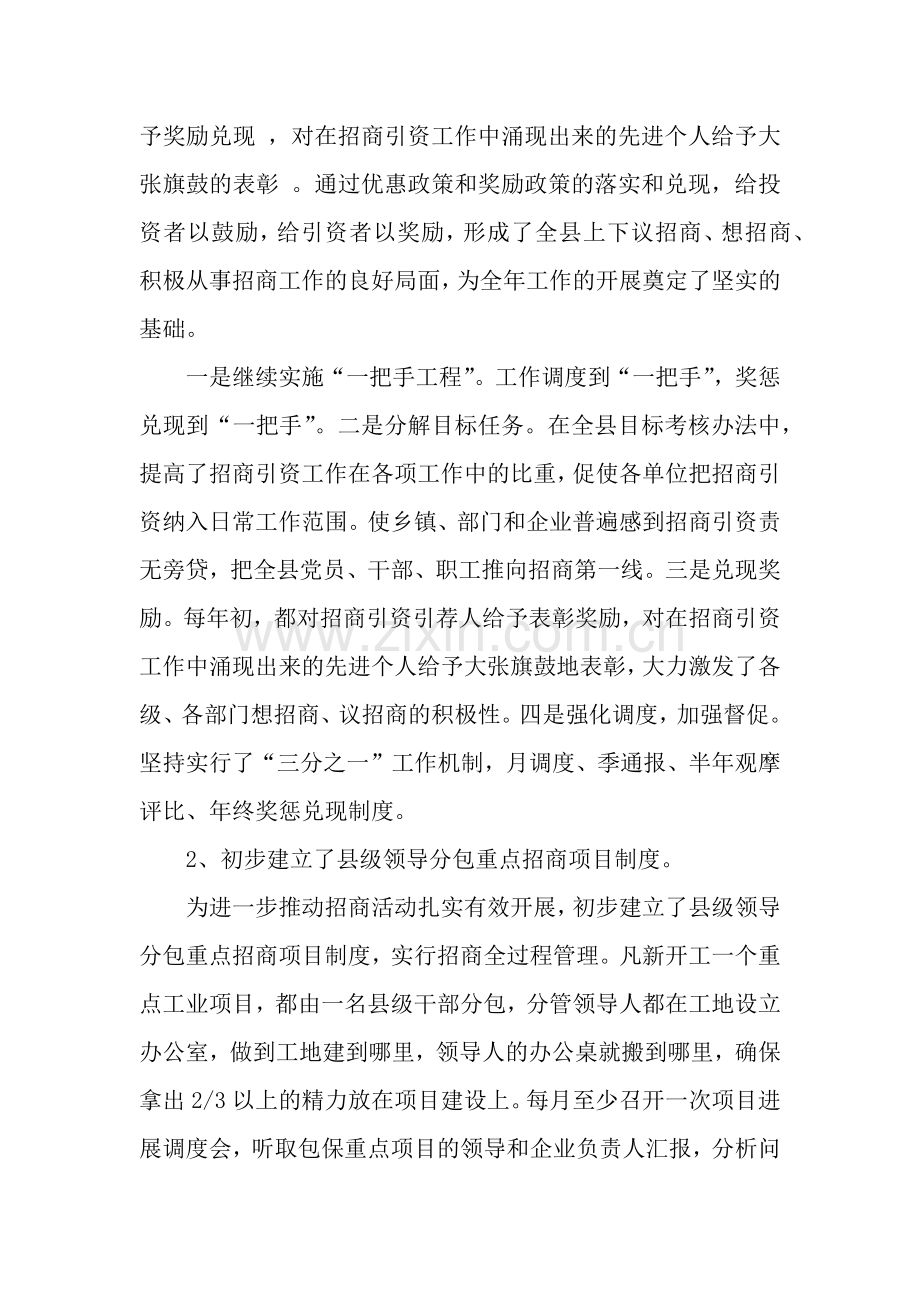 2019年招商运营上半年工作总结及下半年工作计划.docx_第2页