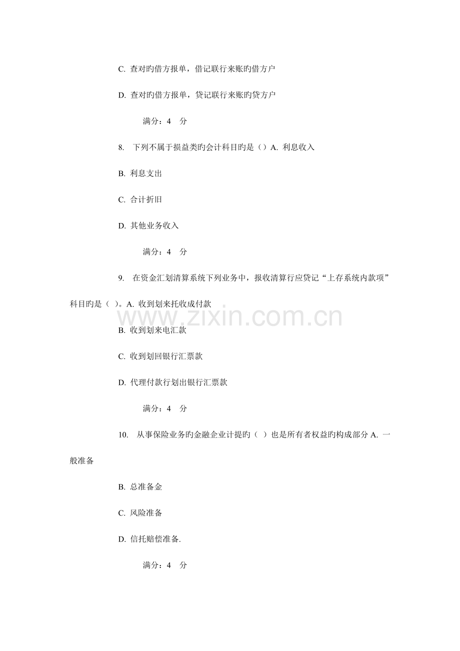 2023年春东财金融企业会计在线作业随机.doc_第3页