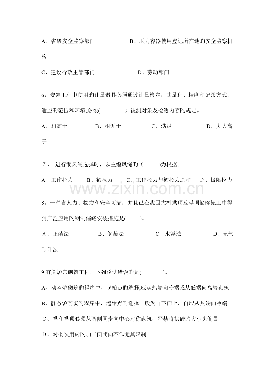 2023年二级建造师机电冲刺班.doc_第2页