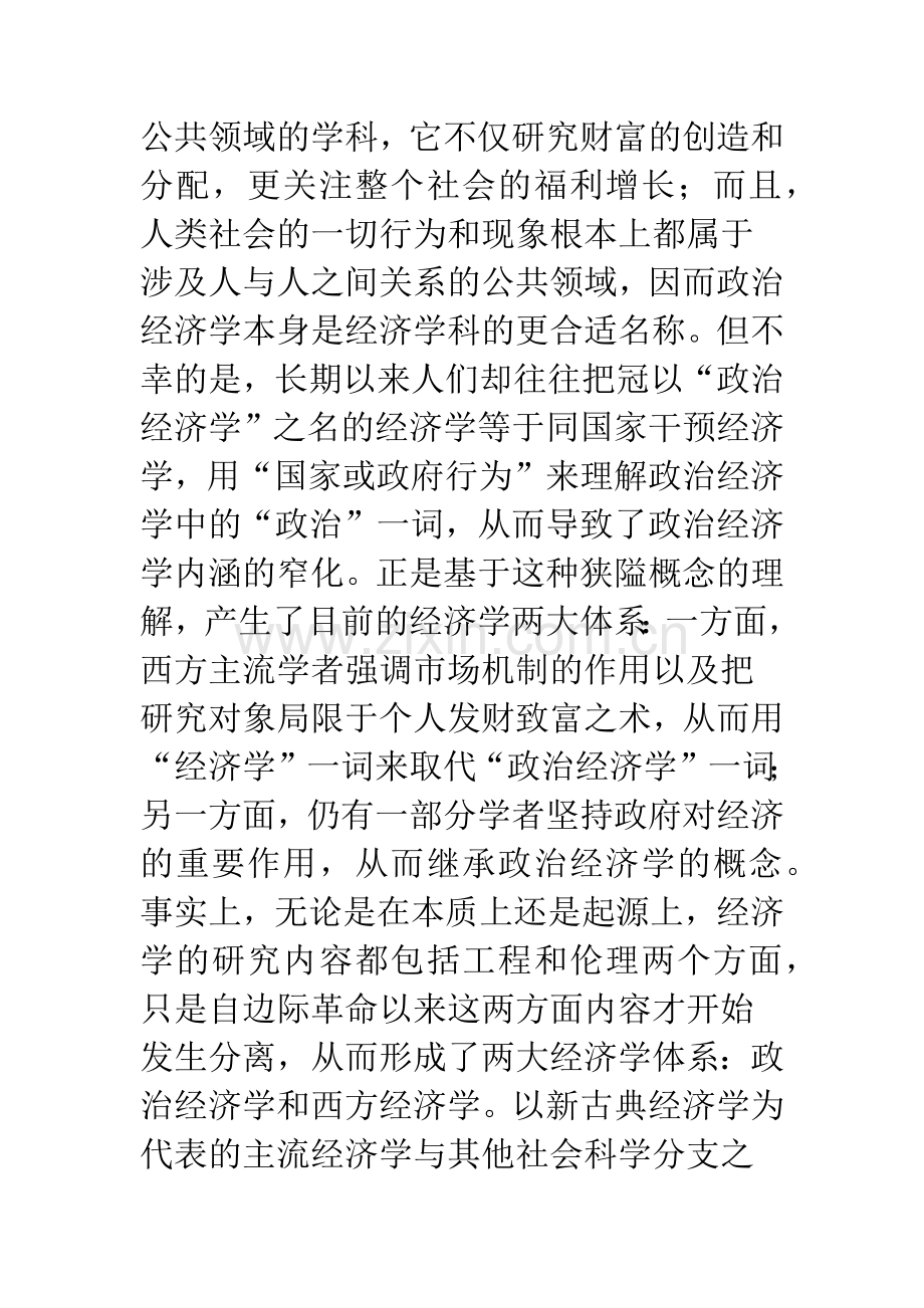 浅谈新政治经济学的复兴与中国经济学的发展方向.docx_第2页